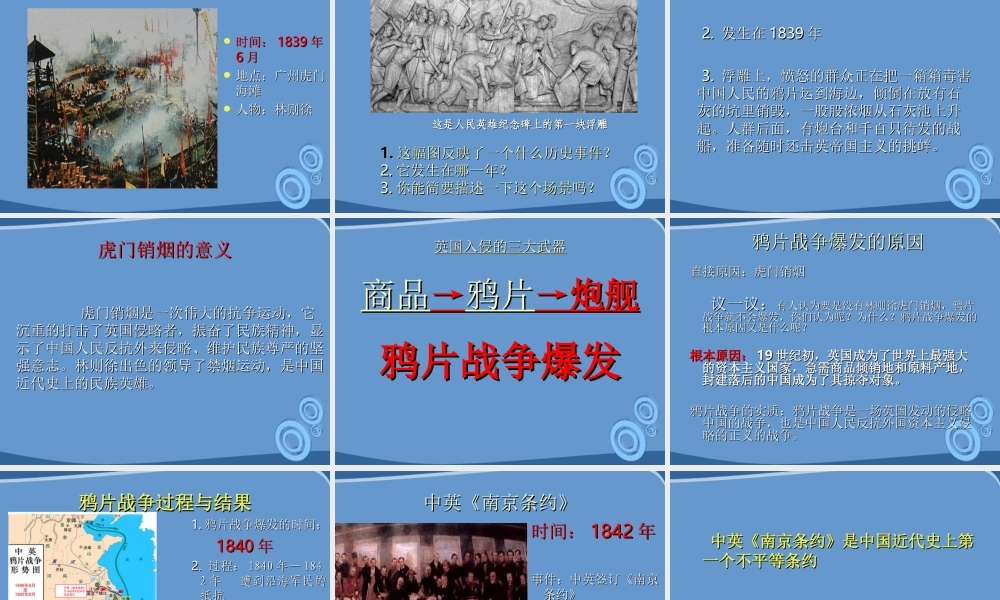 八年级历史上册 第一课鸦片战争课件 川教版 课件