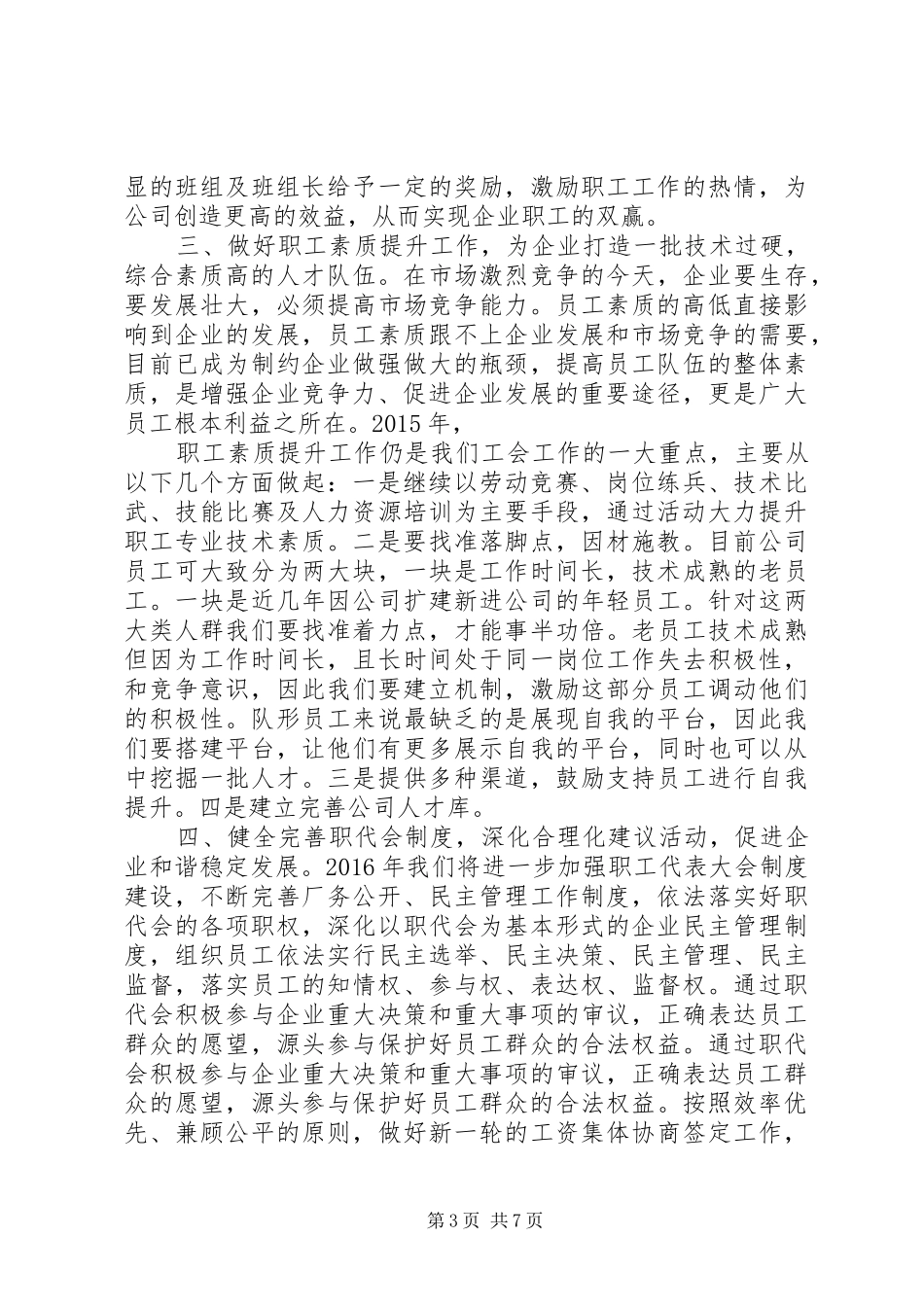 最新企业工会工作计划_第3页