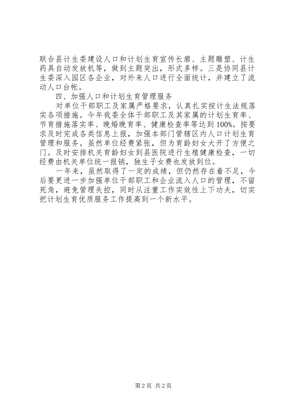 工业园区XX年计划生育年终工作总结_第2页