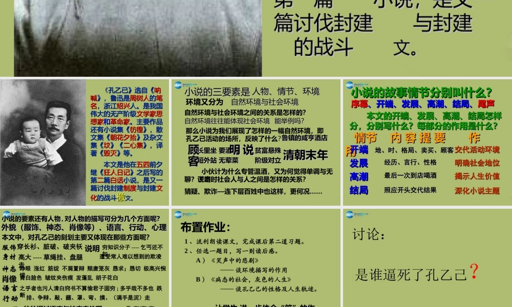 九年级语文下册 5 孔乙己课件5 新人教版 课件