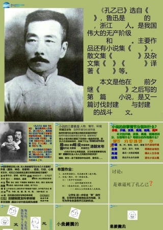 九年级语文下册 5 孔乙己课件5 新人教版 课件