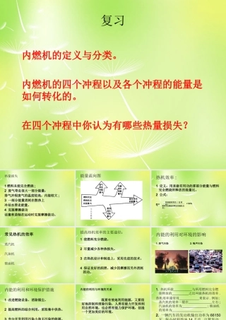 中学九年级物理上册 2.3 热机效率课件 (新版)教科版 课件