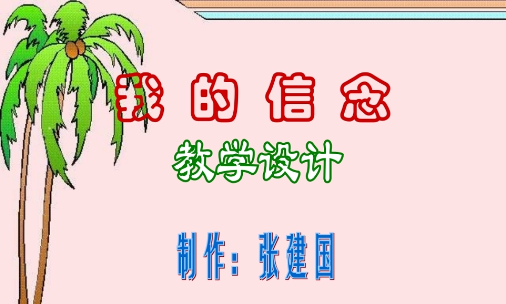 九年级语文课件二 泸教版 课件