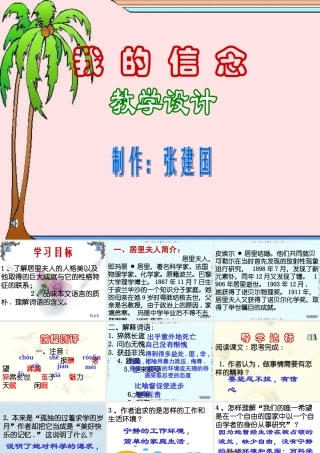 九年级语文课件二 泸教版 课件