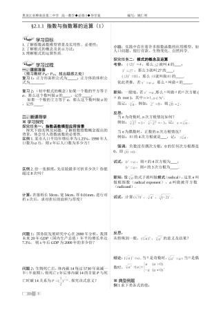 第二章-基本初等函数(Ⅰ)