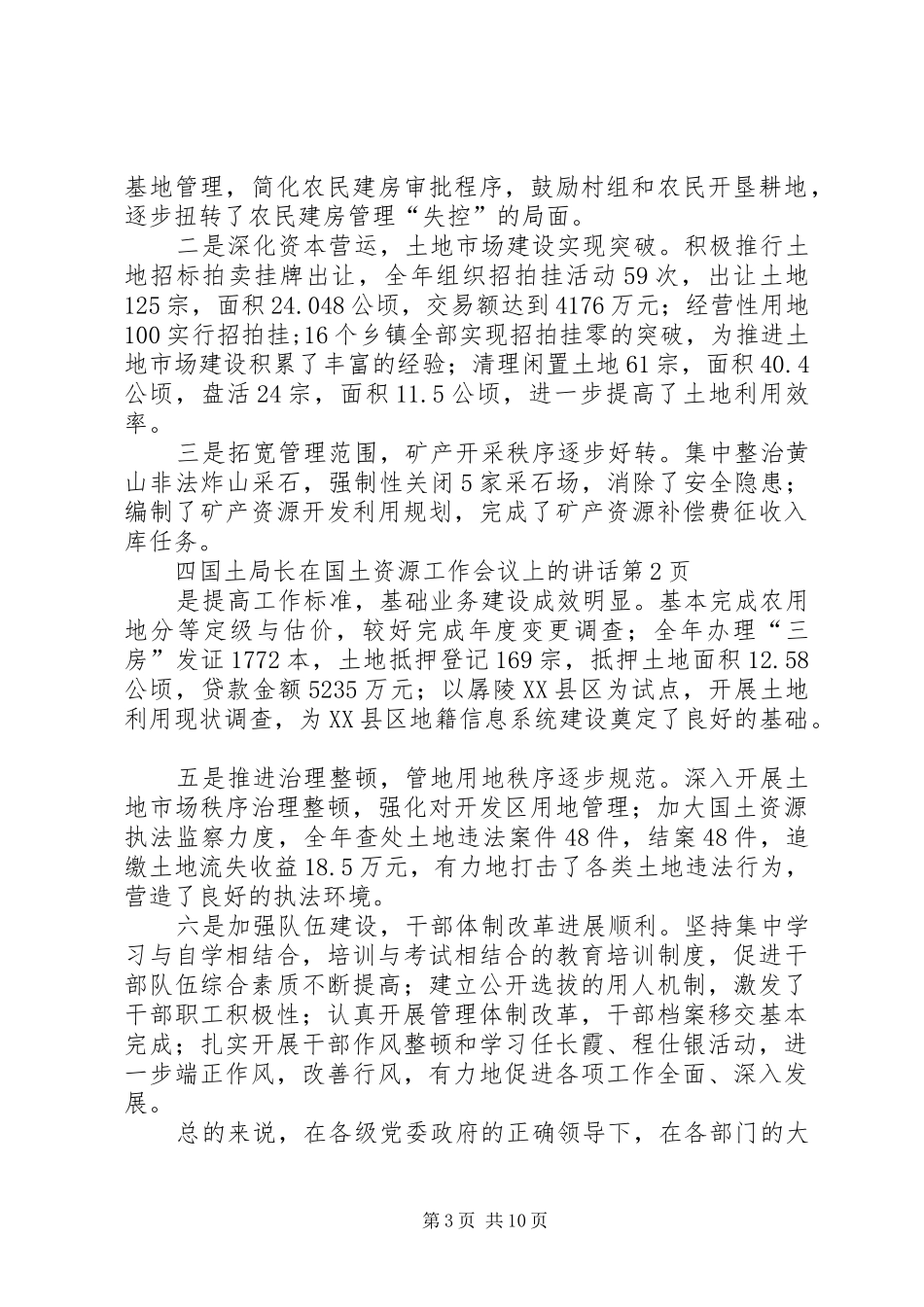 国土局长在国土资源工作会议上的讲话_第3页