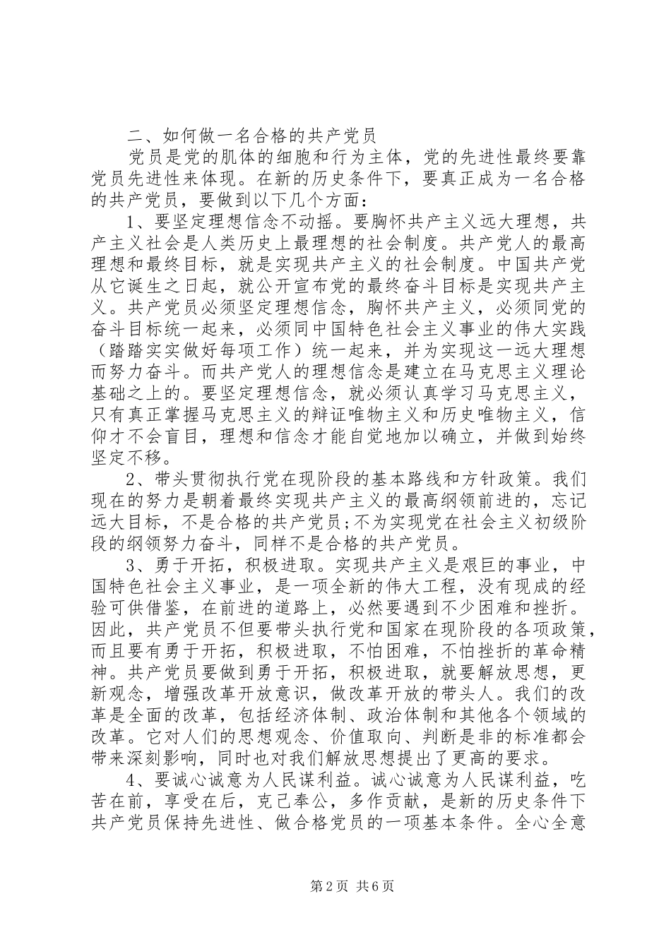 旗帜鲜明讲政治交流发言材料_3_第2页