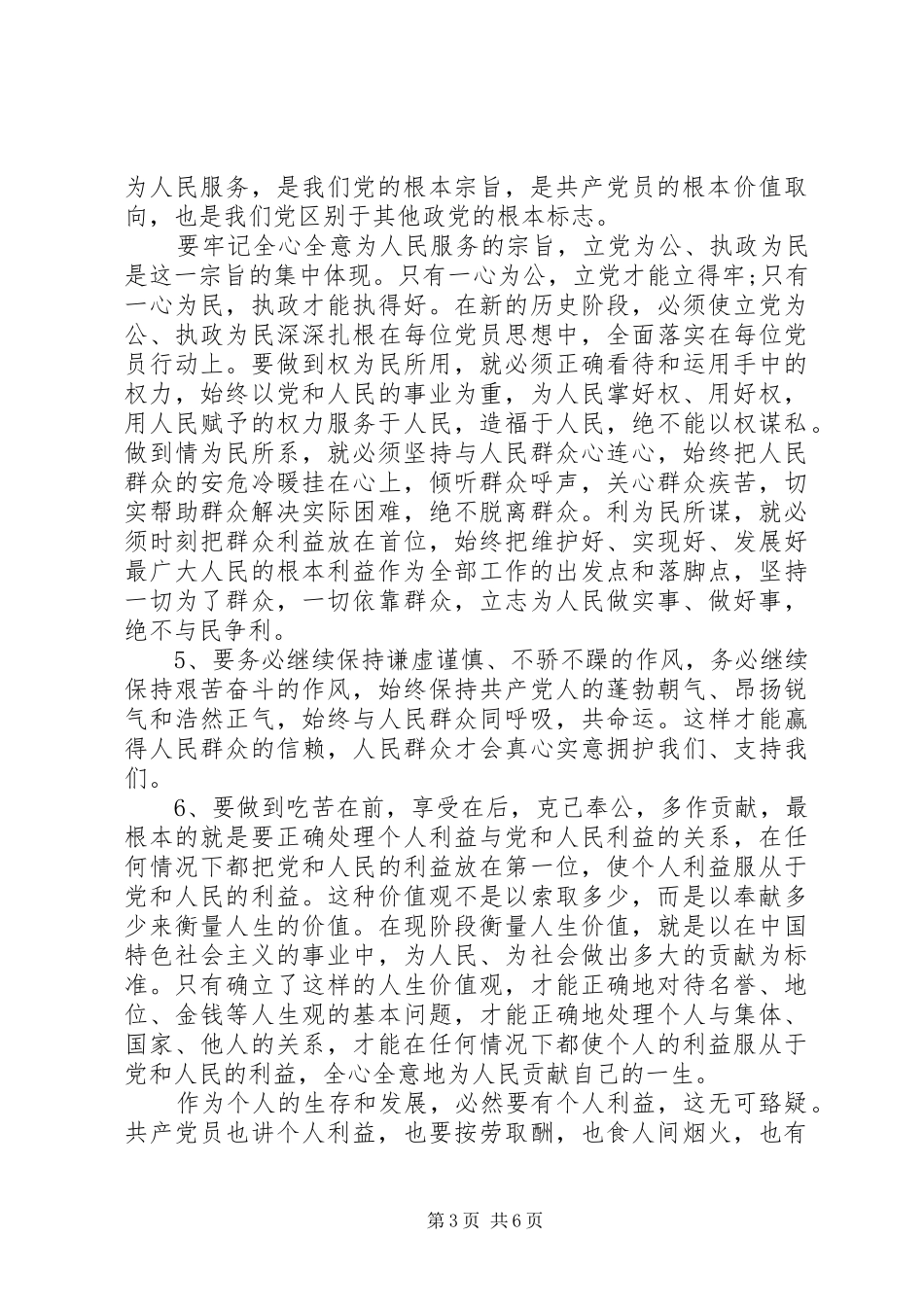 旗帜鲜明讲政治交流发言材料_3_第3页