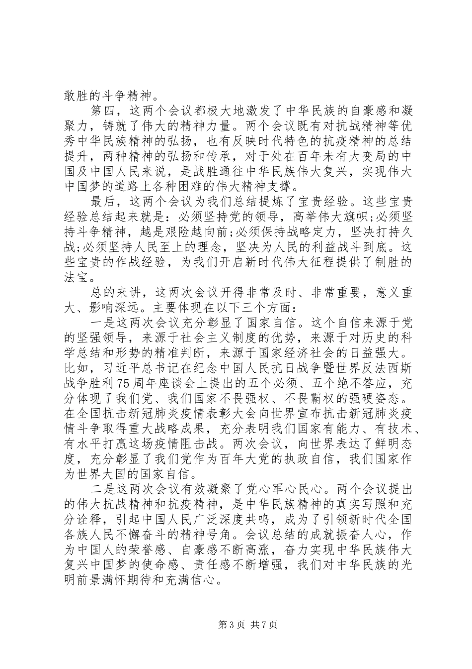 在市委理论中心组专题学习会上的主持发言_第3页
