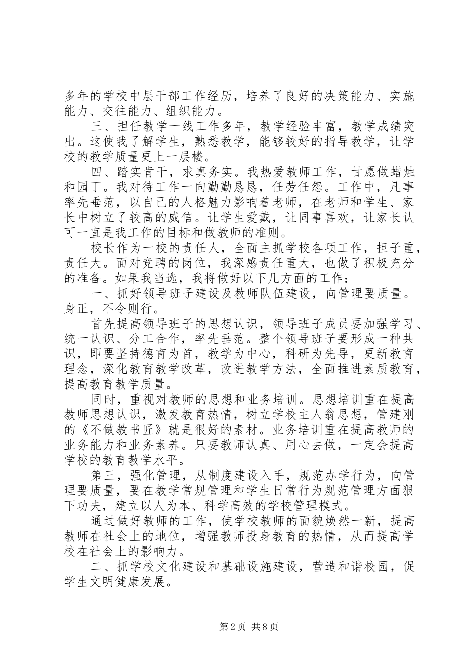 学校长岗位讲话稿_第2页