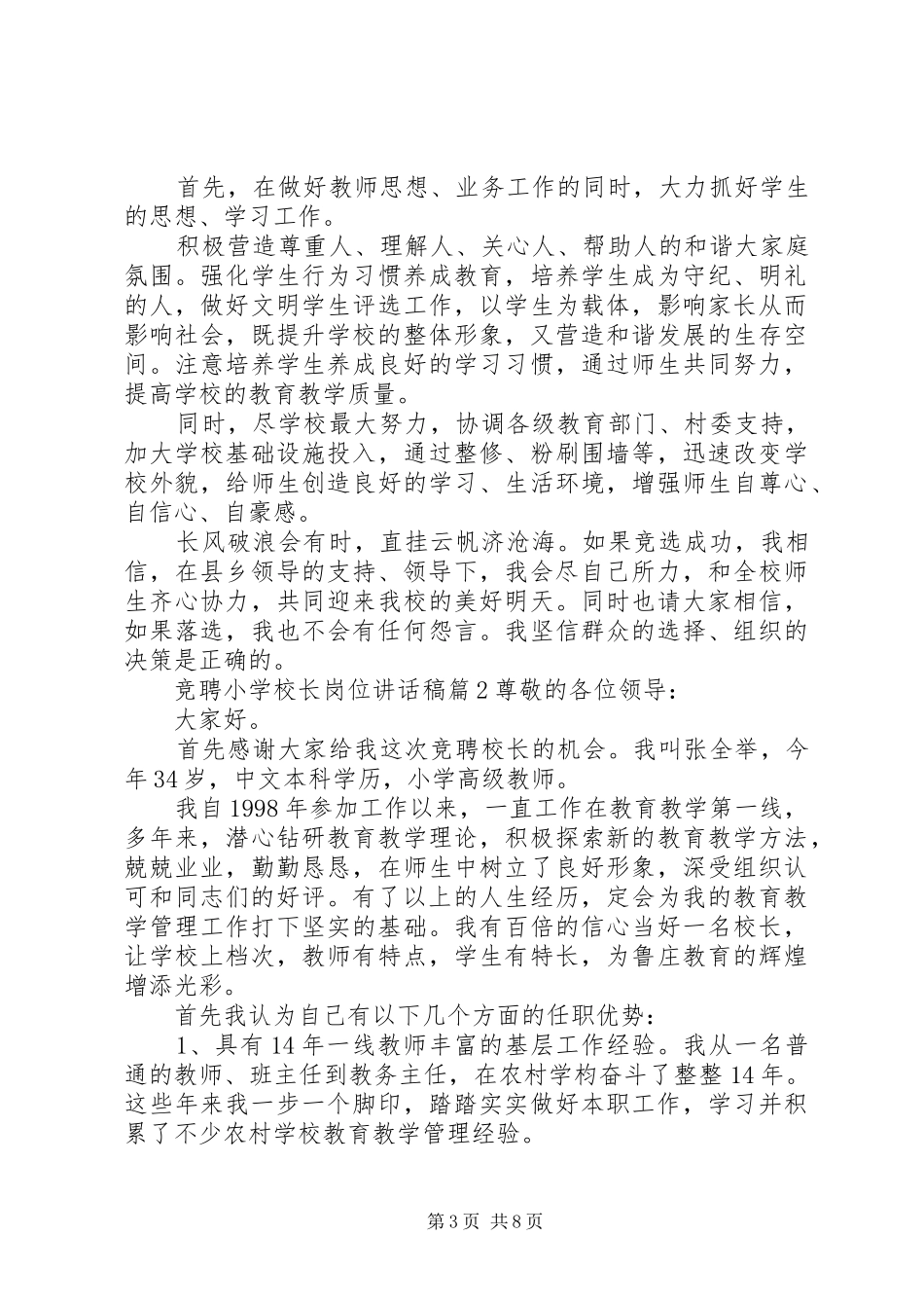学校长岗位讲话稿_第3页