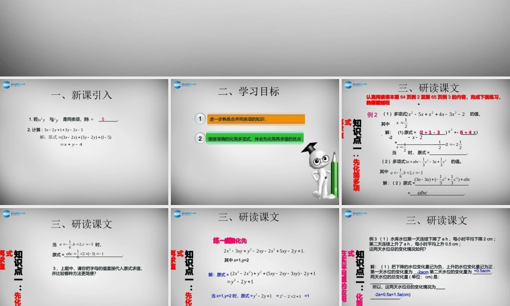 广东省怀集县七年级数学上册 2.2 整式的加减课件2 (新版)新人教版 课件