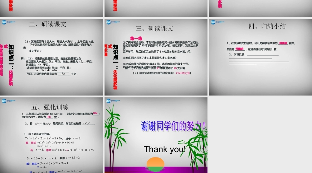 广东省怀集县七年级数学上册 2.2 整式的加减课件2 (新版)新人教版 课件