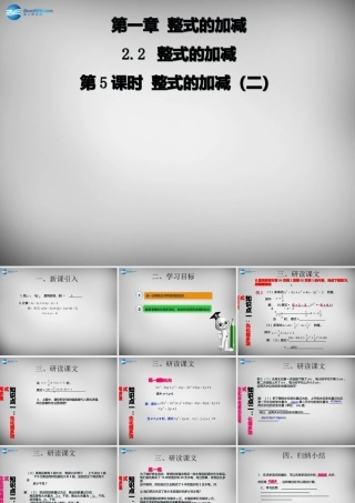 广东省怀集县七年级数学上册 2.2 整式的加减课件2 (新版)新人教版 课件