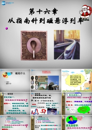 九年级物理全册 17.1 磁是什么课件 (新版)沪科版 课件