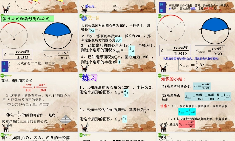 九年级数学上册 58弧长及扇形的面积课件 苏科版 课件