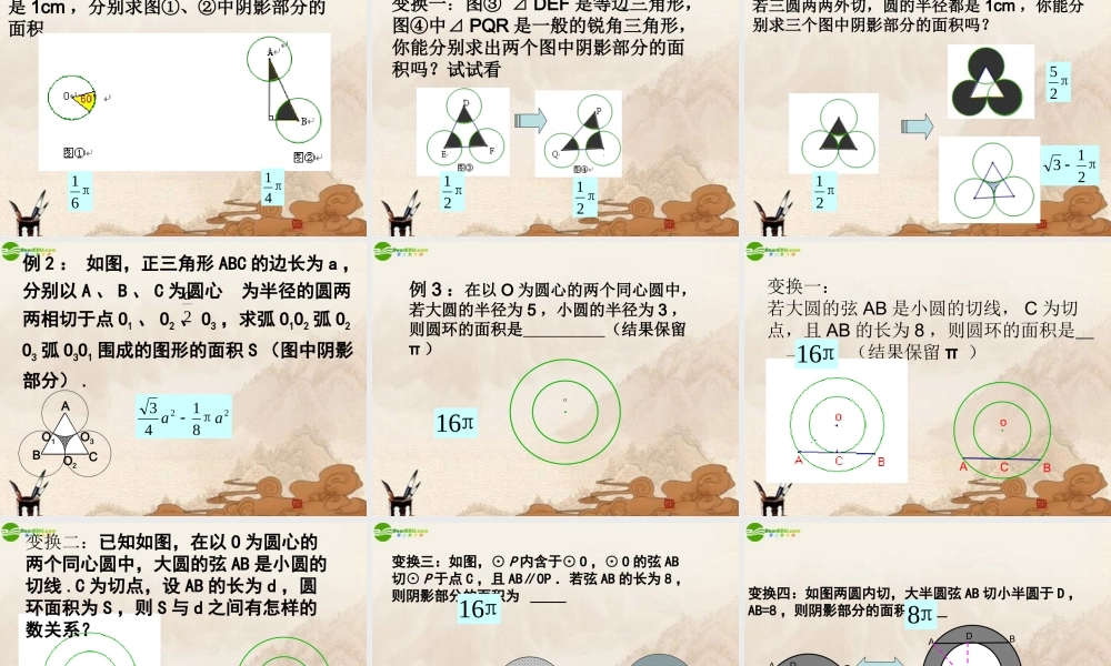 九年级数学上册 58弧长及扇形的面积课件 苏科版 课件