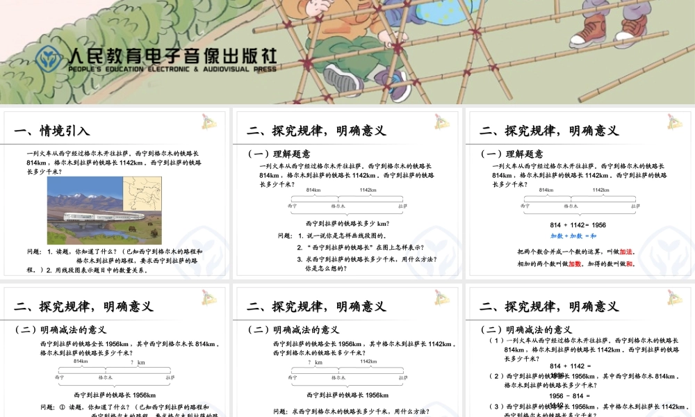 小学数学2011版本小学四年级加、减法及各部分之间的关系