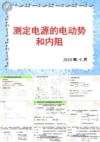 测定电源电动势和内阻1