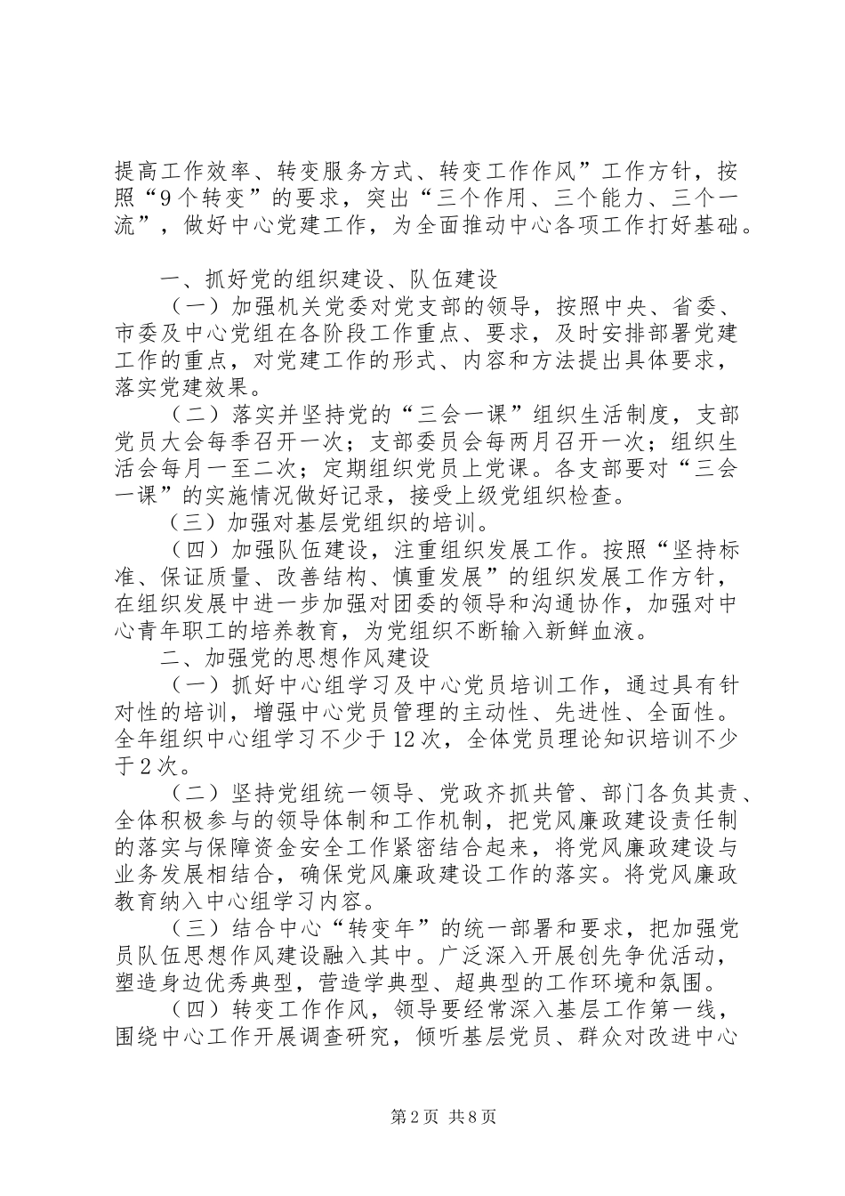 机关党委工作计划_第2页