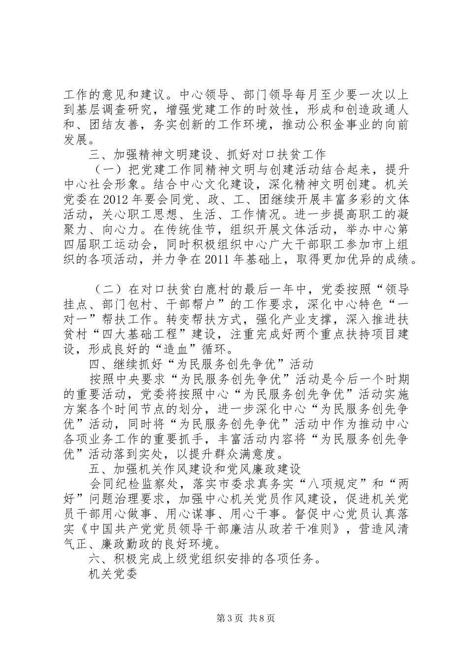机关党委工作计划_第3页