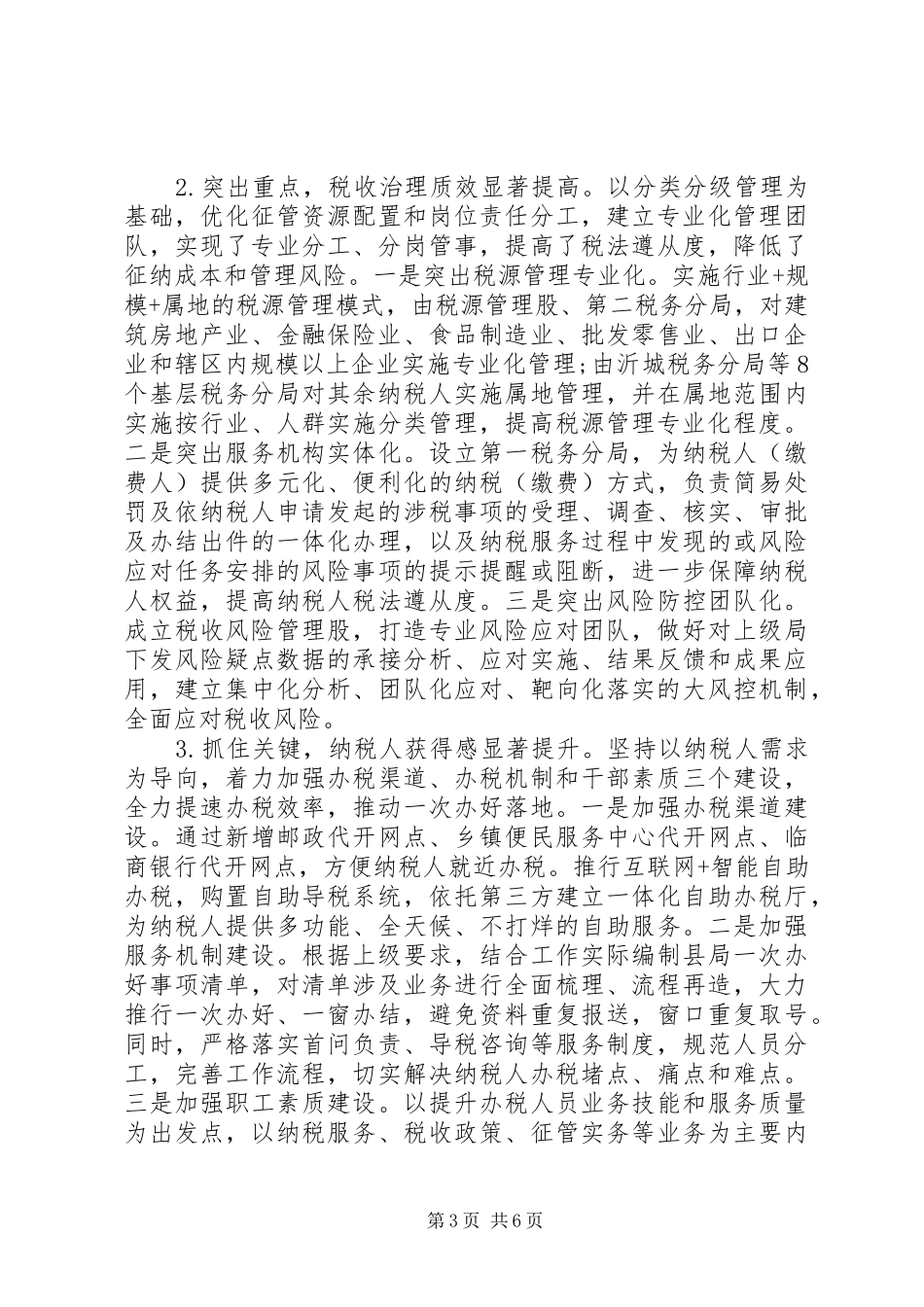税务局XX年工作总结和XX年工作计划_第3页