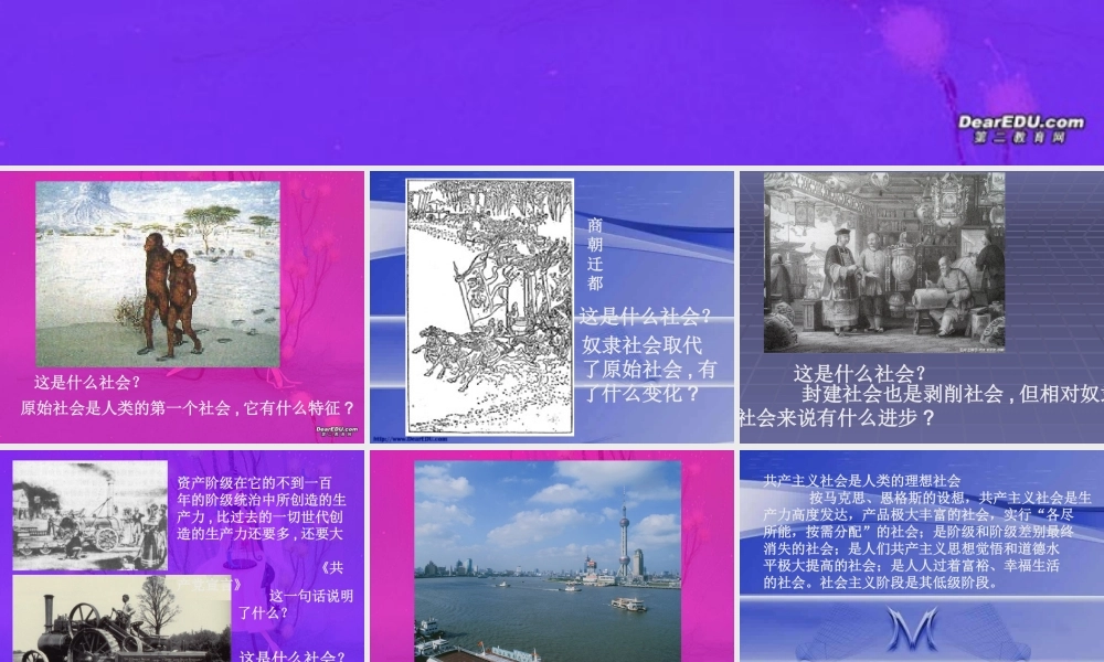 初三政治人类社会发展历程 人教版 课件