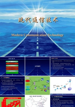 《现代通信技术》
