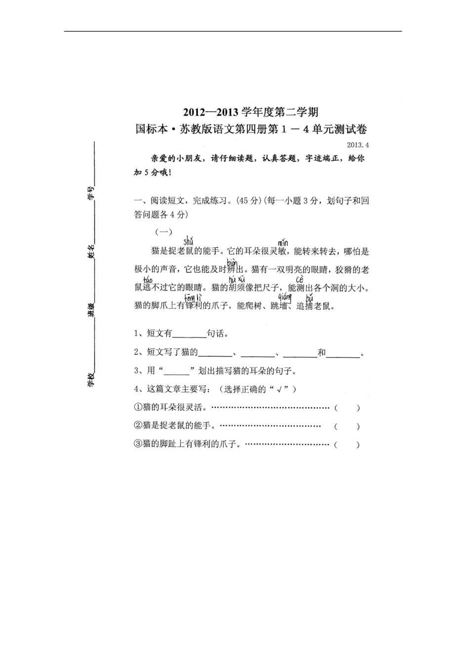 2012—2013年度第2学期(无锡)二年级语文下册期中试卷_第1页