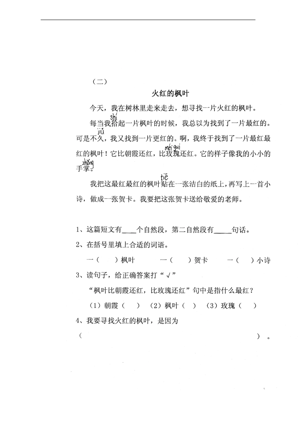 2012—2013年度第2学期(无锡)二年级语文下册期中试卷_第2页