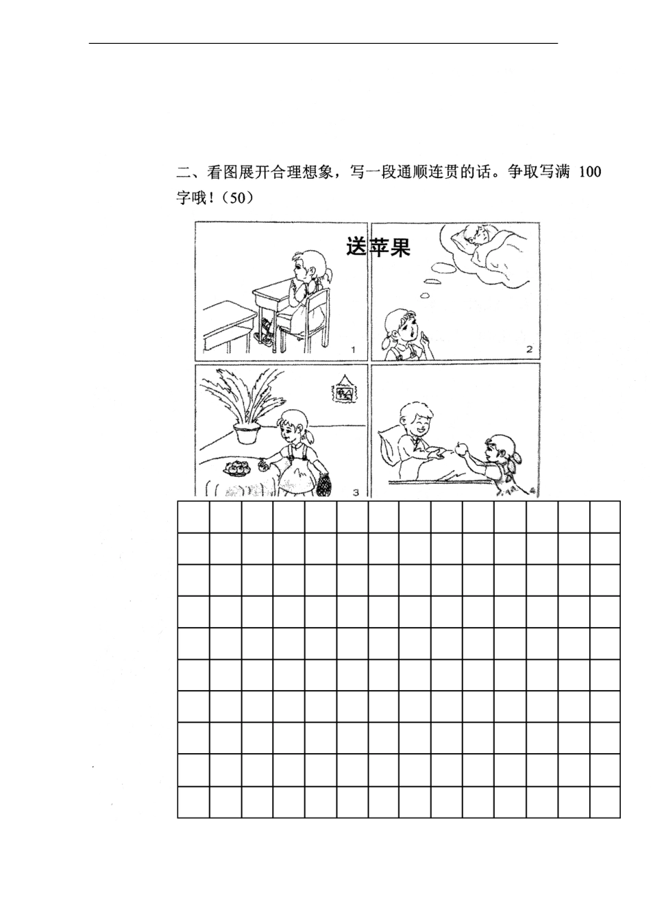 2012—2013年度第2学期(无锡)二年级语文下册期中试卷_第3页