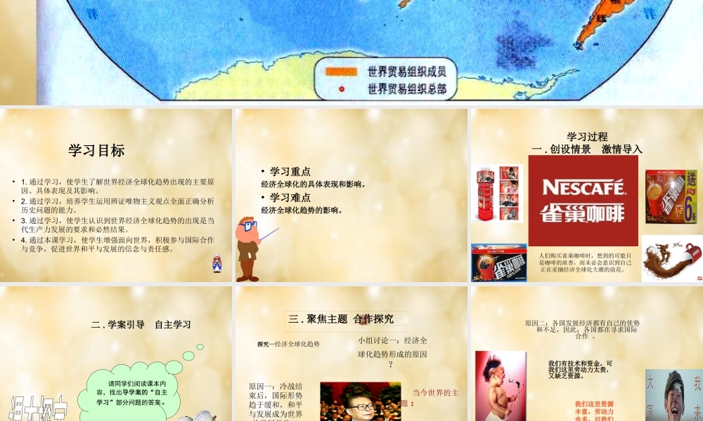 九年级历史下册 第七单元 第16课 世界经济的全球化课件 新人教版 课件