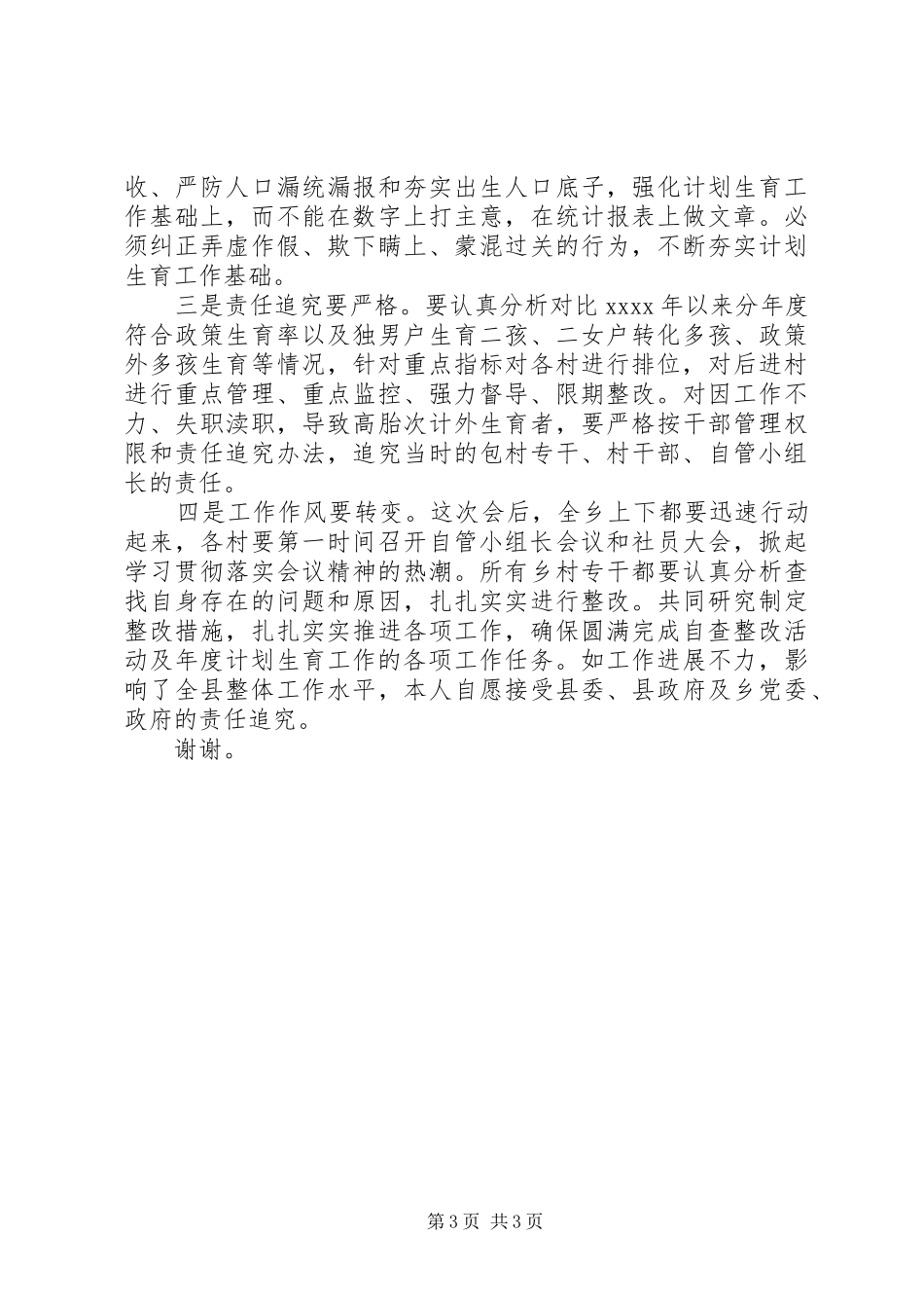 计划生育迎查表态发言材料_第3页