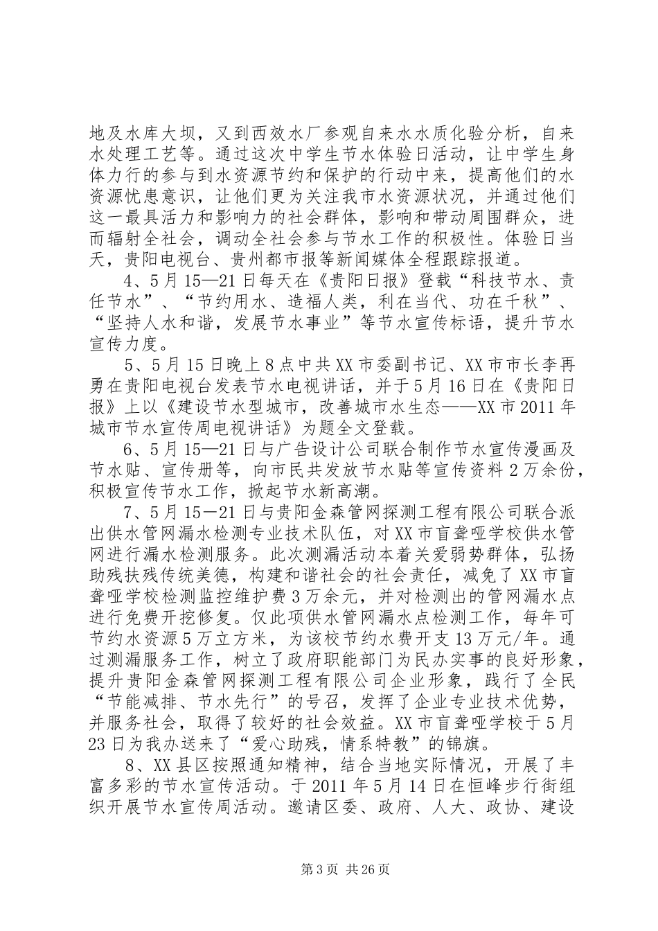市节水办上半年工作总结及下半年工作安排_1_第3页
