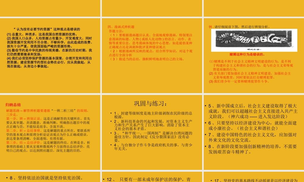 中考政治 辨析题解题方法课件 粤教版 课件