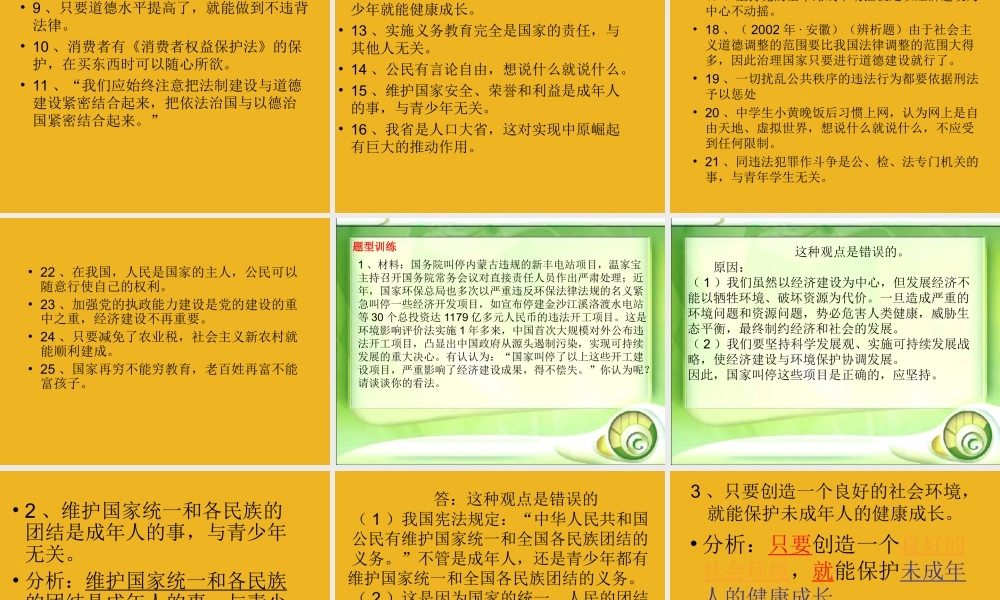 中考政治 辨析题解题方法课件 粤教版 课件