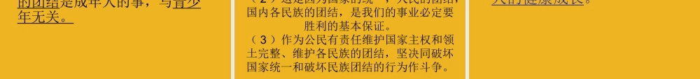 中考政治 辨析题解题方法课件 粤教版 课件