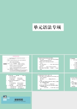 九年级英语全册 Unit 12 Life is full of the unexpected单元语法专项作业课件 (新版)人教新目标版 课件