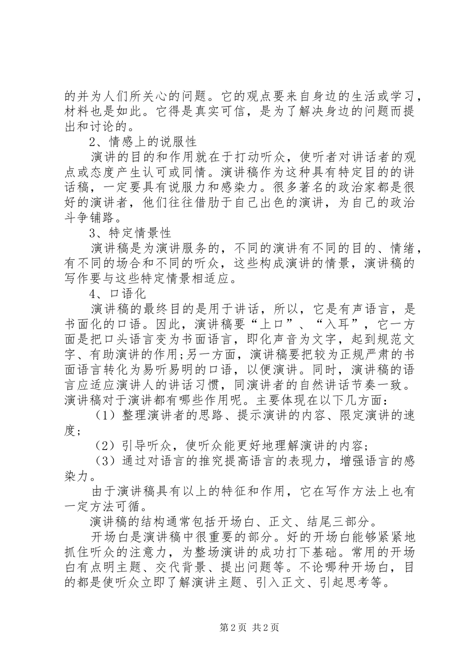 演讲稿格式特点与演讲稿格式的结构特征_第2页