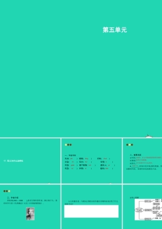 八年级语文上册 第五单元 17 花儿为什么这样红课件 语文版 课件