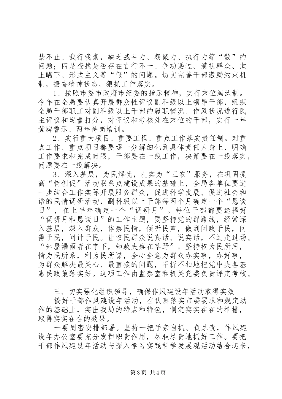 农业局在“干部作风建设年”动员会讲话_第3页