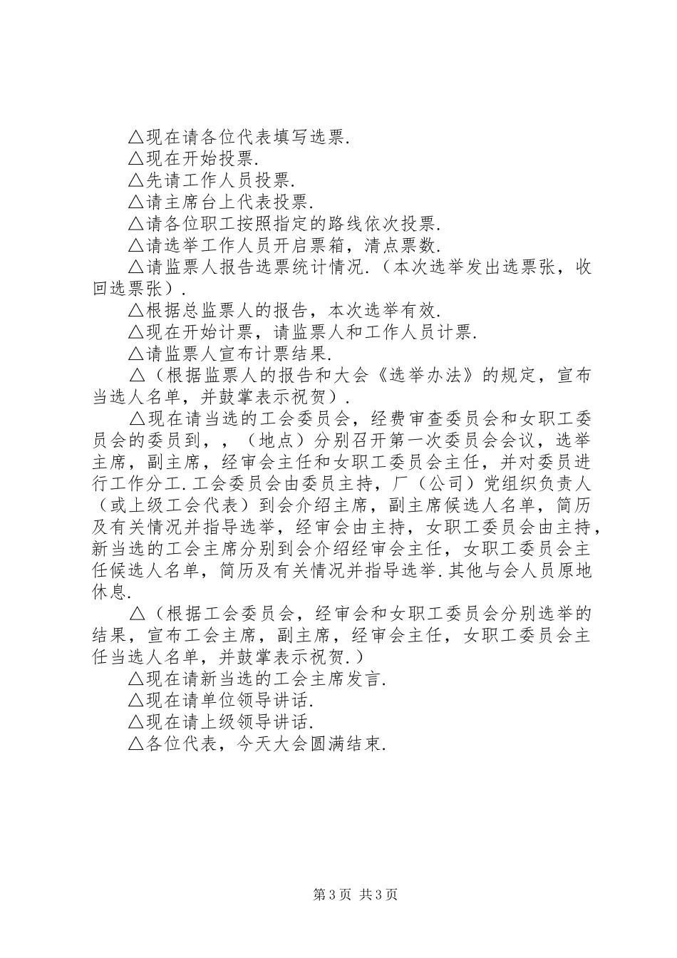 劳动工会选举会议主持_第3页