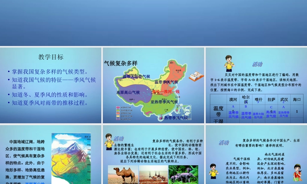 八年级地理上册(2.2 气候)课件 新人教版 课件