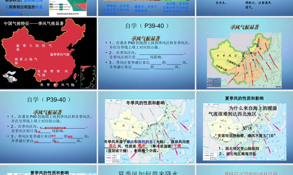 八年级地理上册(2.2 气候)课件 新人教版 课件