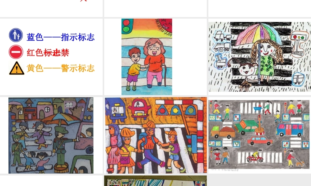 湘美版小学美术二年级上册《红灯停-绿灯行》课件