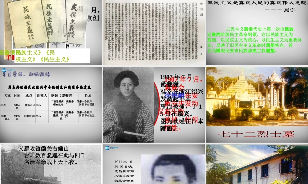 八年级历史上册(第8课 辛亥革命)课件 新人教版 课件