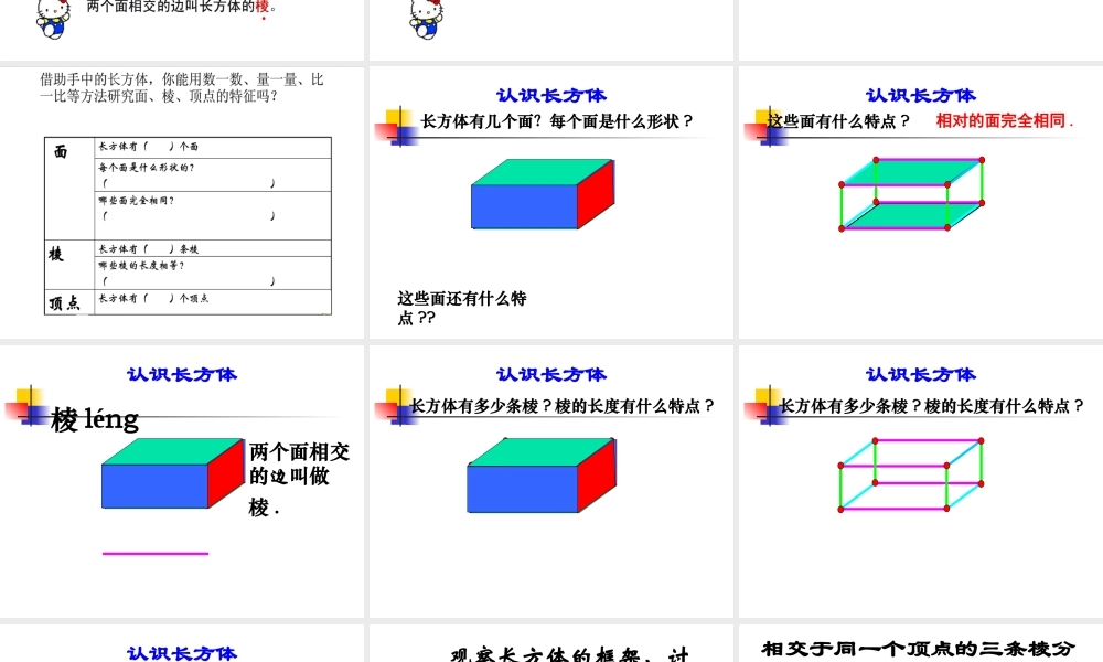 信息窗一(长方体和正方体的认识)-(2)