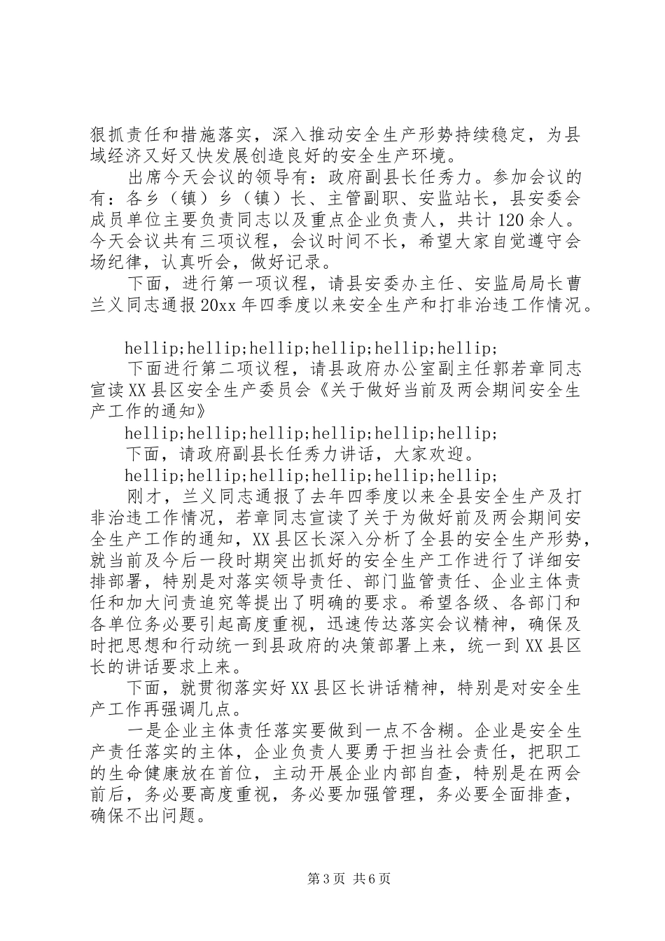 安全生产工作会主持词_第3页