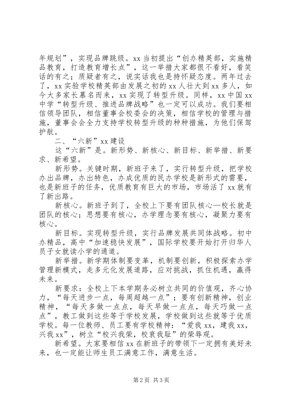 董事长在XX年春季教职工大会上讲话_第2页