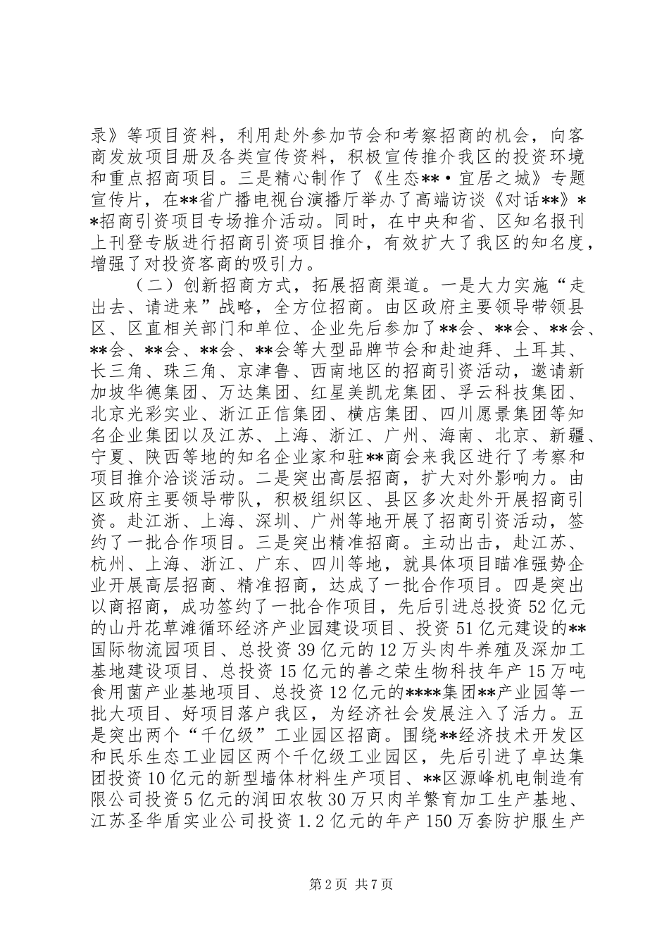 招商局十二五工作总结及十三五工作计划_第2页